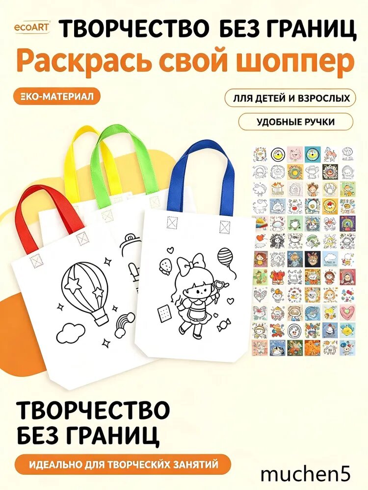 Детский набор для творчества сумка-шоппер 20шт