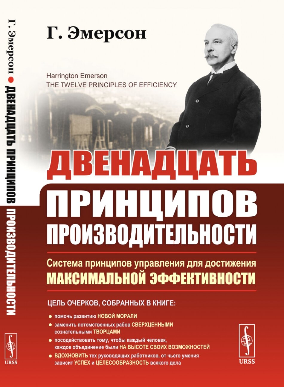 Двенадцать принципов производительности. Пер. с англ.