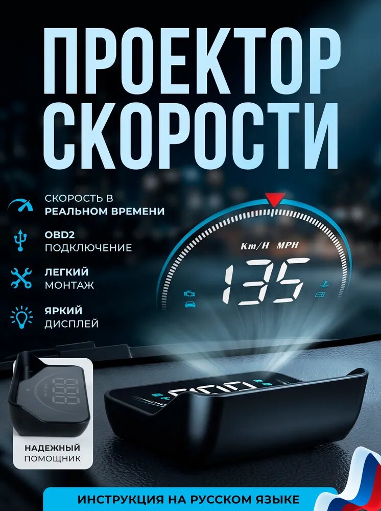 Проекция на лобовое стекло автомобиля, модель (OBD)