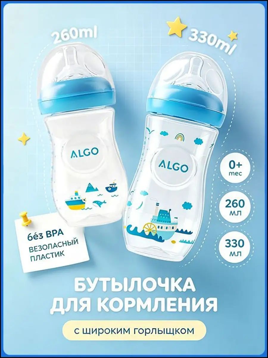 Набор из 2 детских антиколиковых бутылочек для кормления с широким горлышком 330+260 мл, силиконовая соска, светло-синий