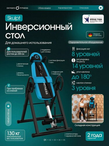 Изображение товара Инверсионный стол для дома OXYGEN FITNESS SKULPT