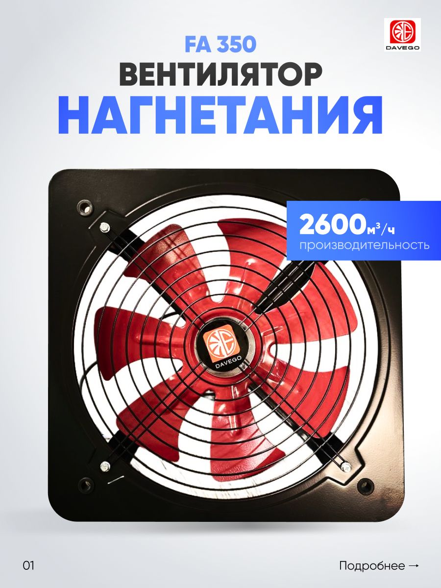Вентилятор нагнетание FA 350 2600м3/ч (приточный)