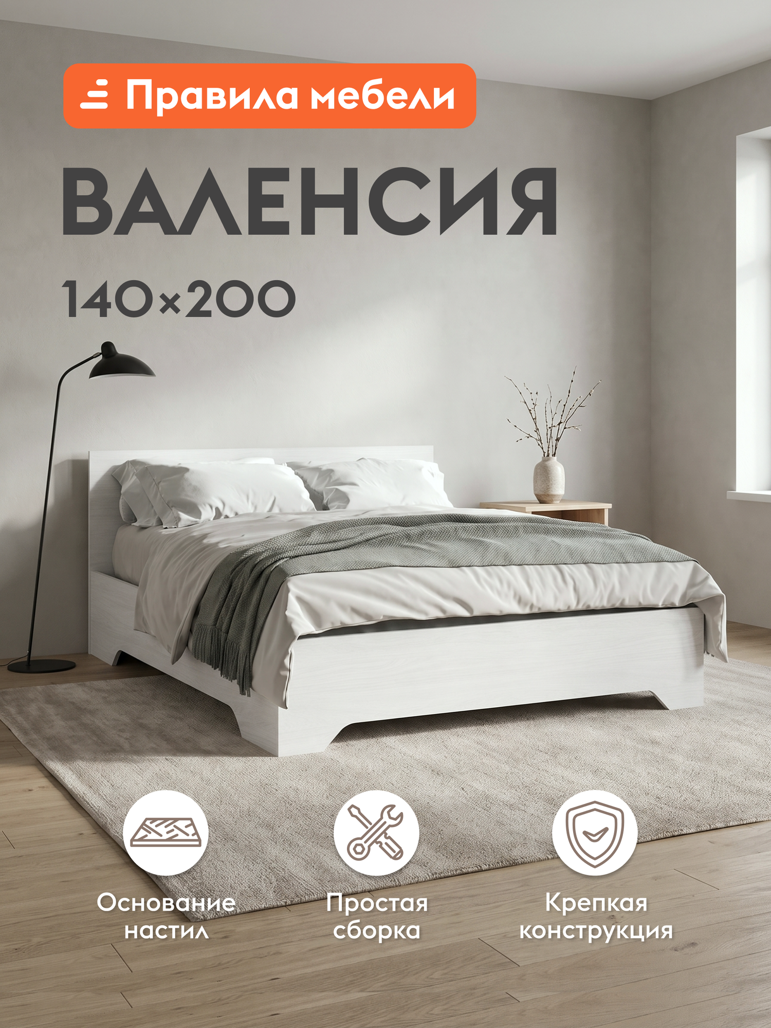 Двуспальная кровать Валенсия, 140х200 см, с основанием настил, Анкор светлый