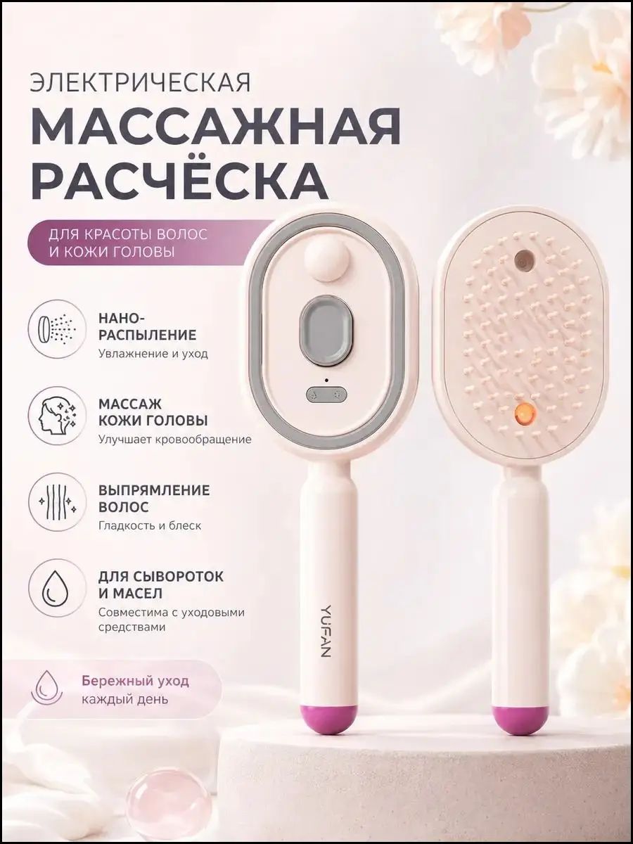 Расческа выпрямитель с паром для волос женщин массажный спрей