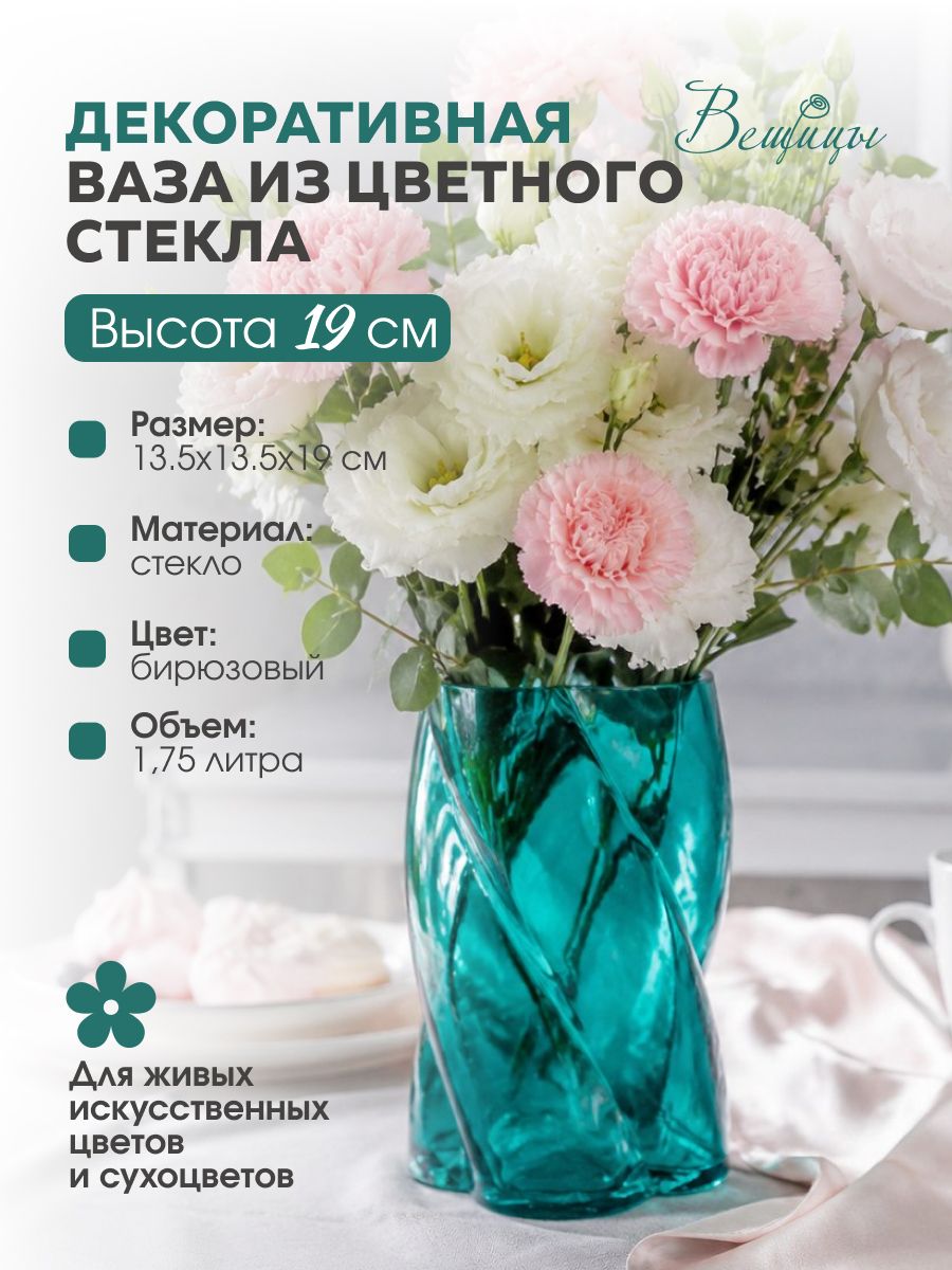 Декоративная ваза из цветного стекла, 13,5х13,5х19 см, бирюзовый, Ekg-28