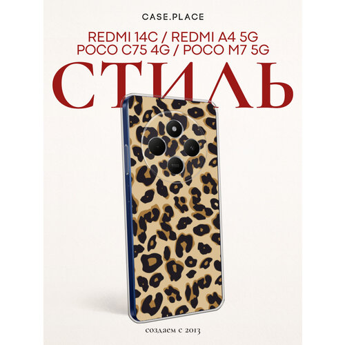 фото Чехол на xiaomi redmi 14c/poco c75 4g / сяоми редми 14c/поко c75 4g с принтом леопардовый узор bright case