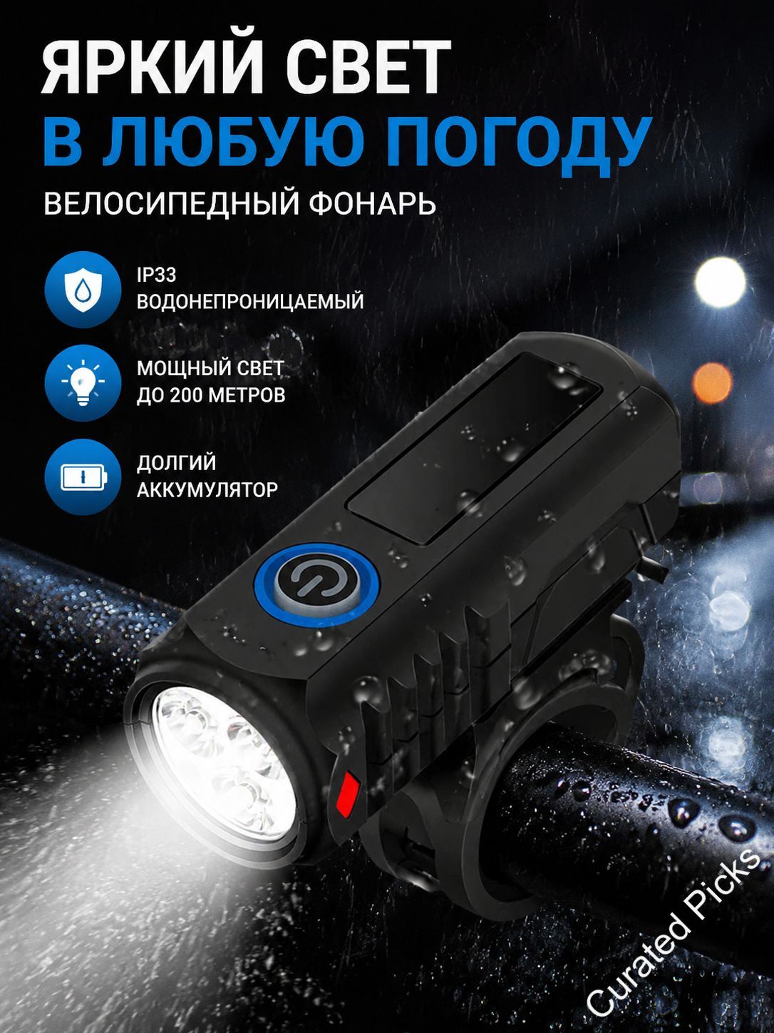 Фонарь для велосипеда