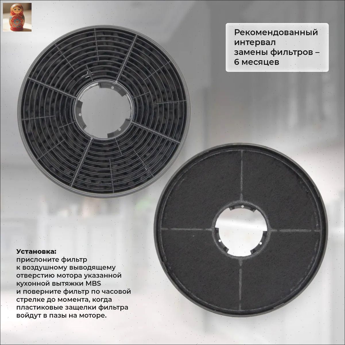 F-027 Комплект угольных фильтров для MAGNOLIA/ARALIA 190/BERGIA