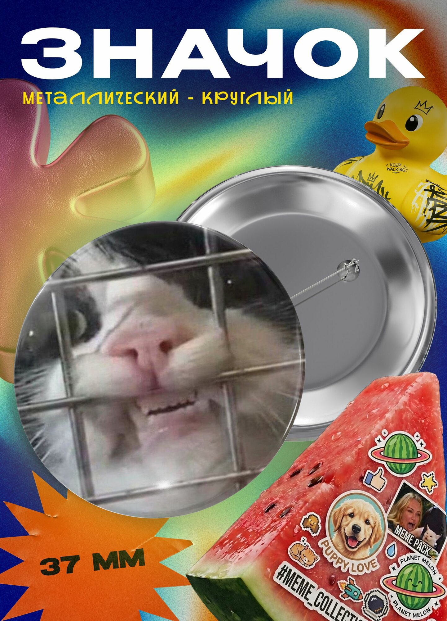 Значок "Кот грызет решетку" 37 мм