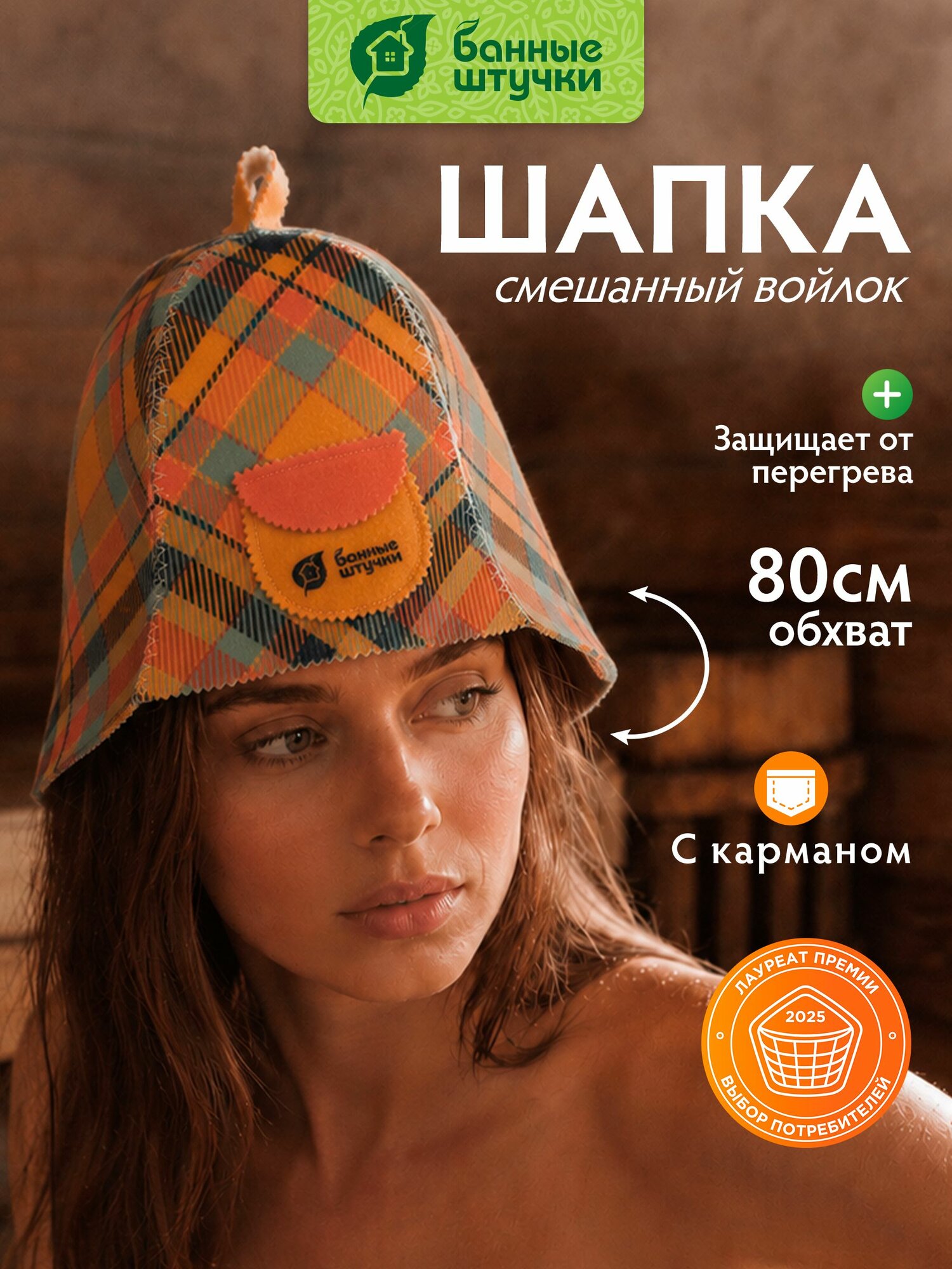 Шапка для бани и сауны "Клетка" Банные штучки, войлок, цвет Клетка, шапка бани сауны оформленная принтом, товар