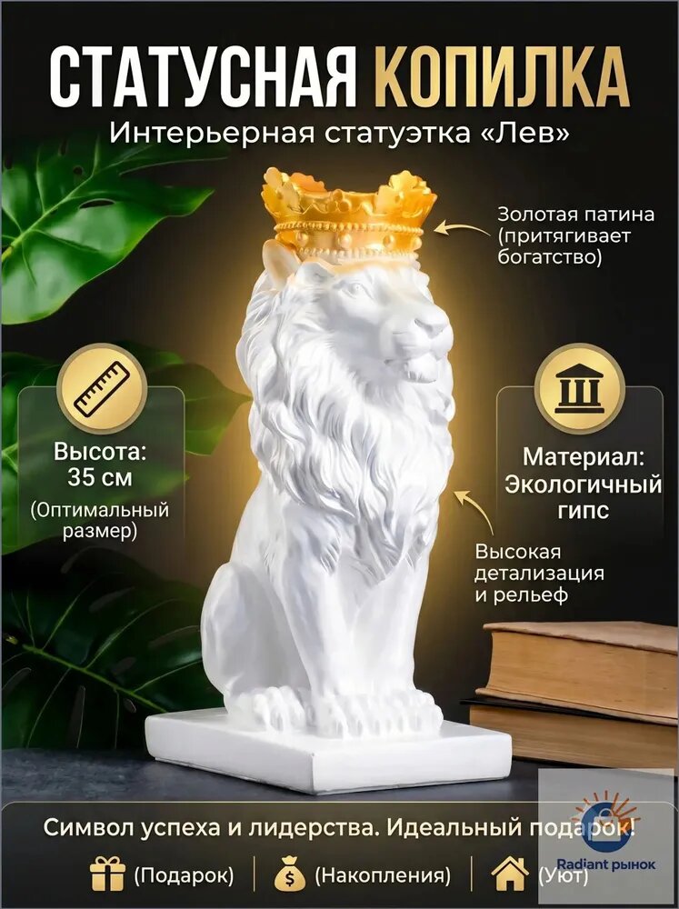 Копилка для денег "Царь зверей"х35 см, 1 шт