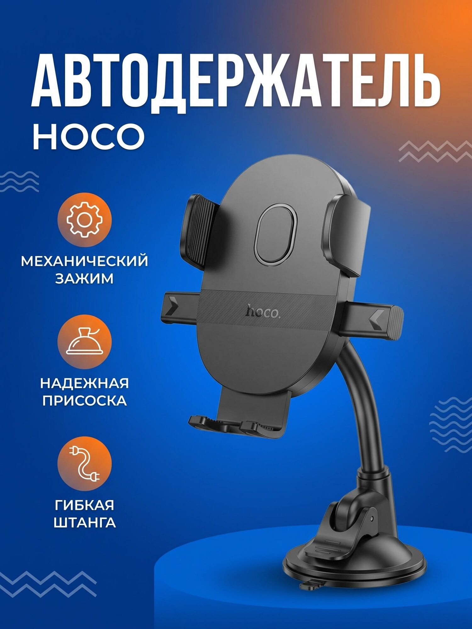Автомобильный держатель Hoco H20, черный
