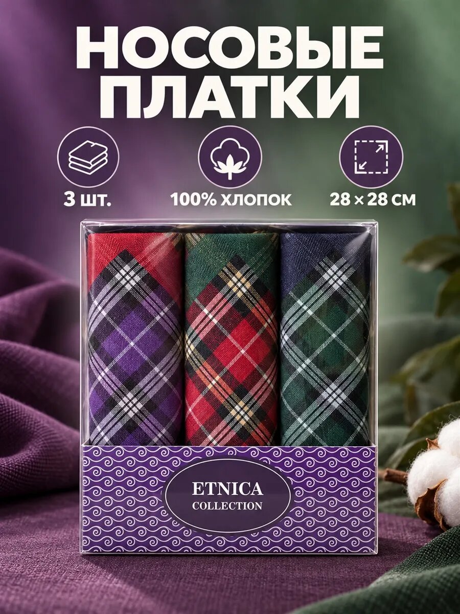 Носовой платок