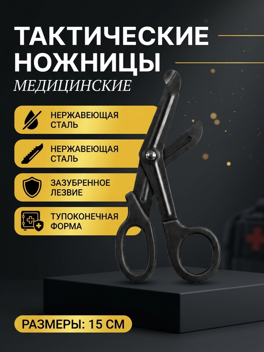 Ножницы тактические EMT тупоконечные 15 см нержавеющая сталь для аптечки