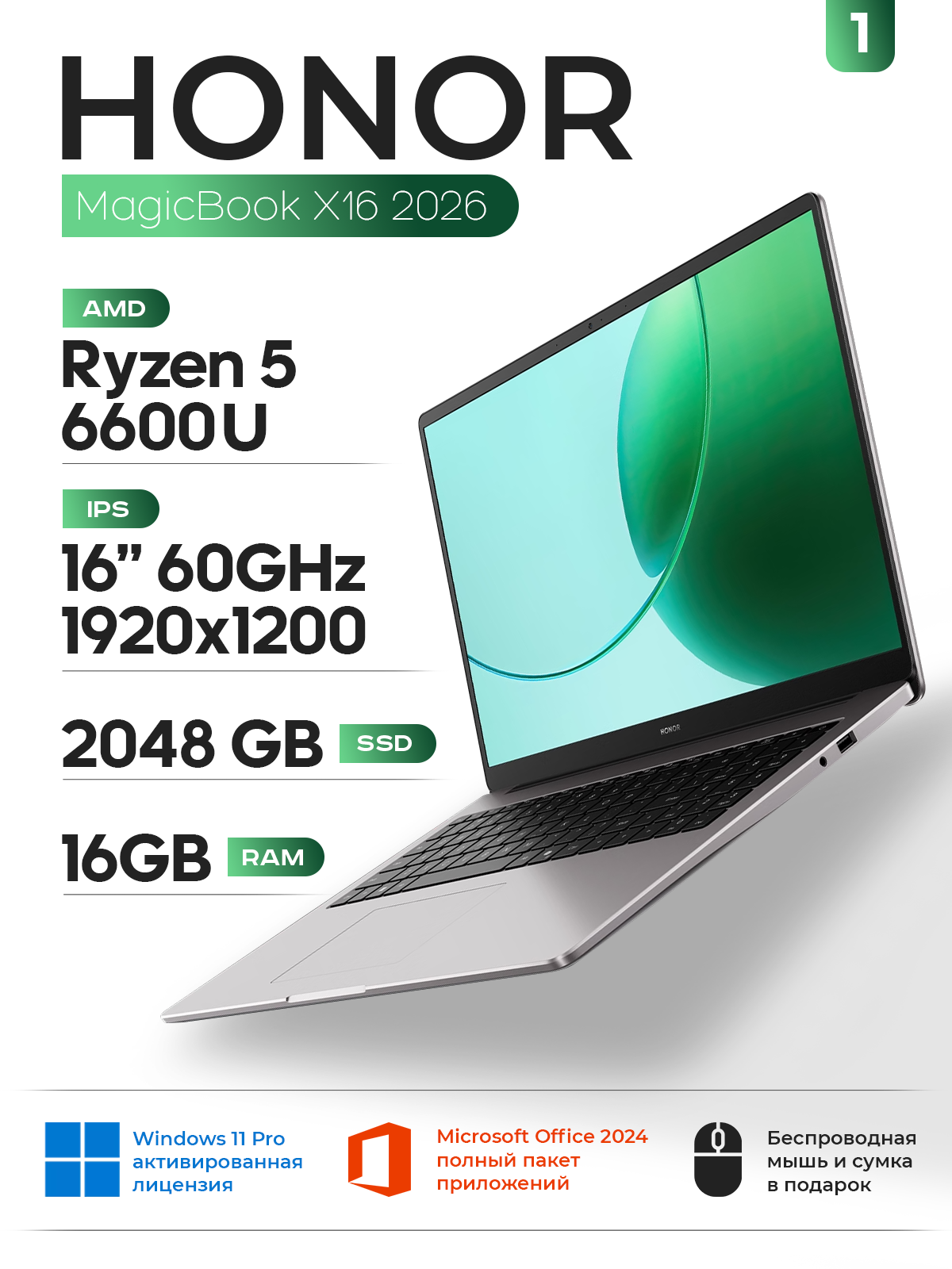 Ноутбук HONOR MagicBook X16 AMD Ryzen 5 6600U, 16 ГБ /2048 ГБ, Win11Pro, (5301APLN)