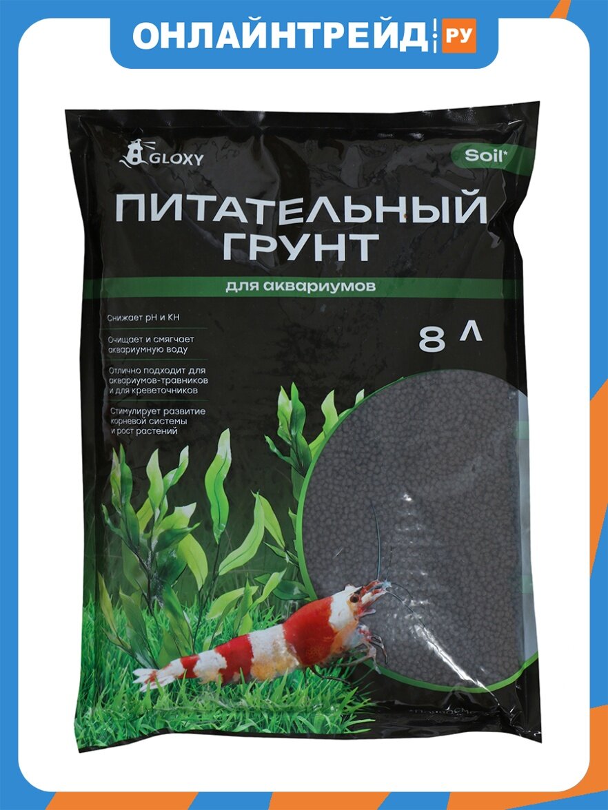 Грунт для аквариума Gloxy питательный 3-4 мм 8 л