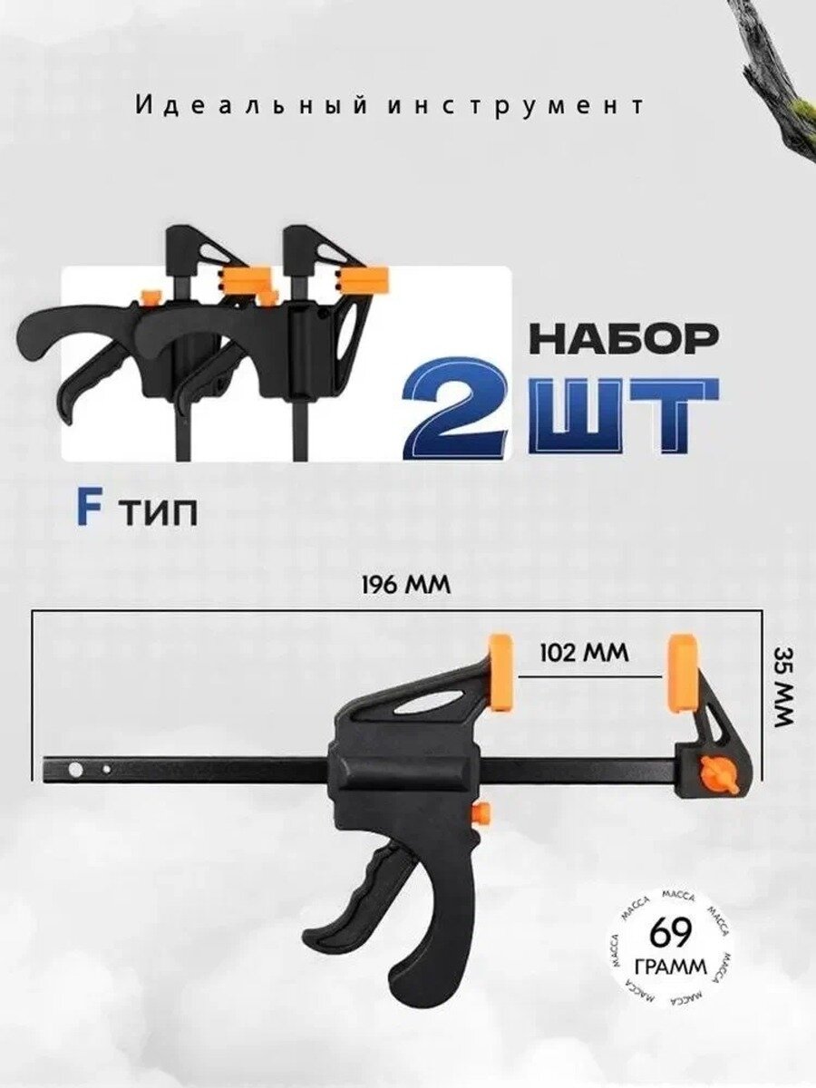 Струбцина F-образная быстрозажимная, набор 2 шт, 196 мм, 102 мм, мм