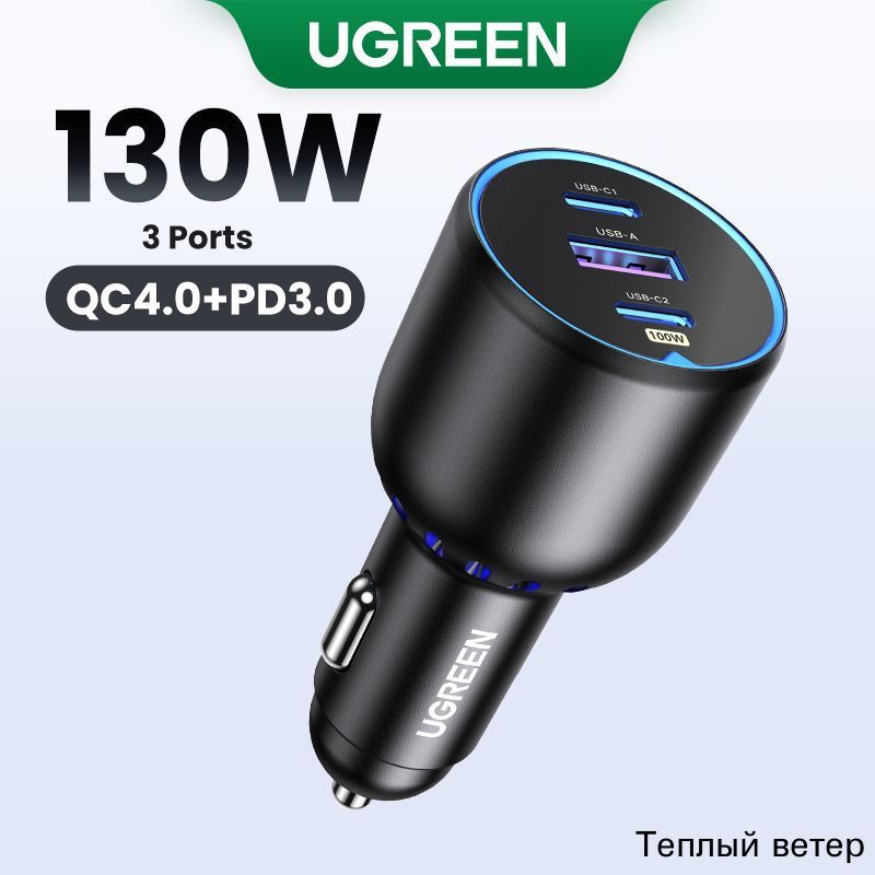 Автомобильное зарядное устройство UGREEN 130 Вт с портами быстрой зарядки 100 Вт PD 30 Вт PD 22,5 Вт FCP