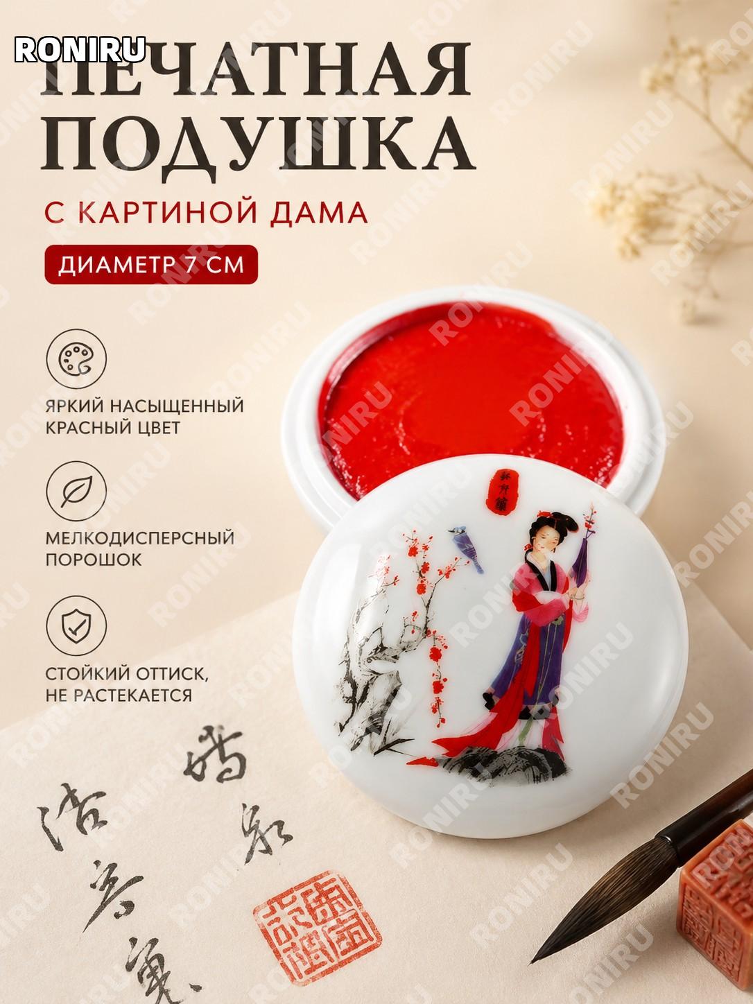 印泥仕女图直径7 см керамическая коробочка для каллиграфии и гравировки красная паста для печатей для художников