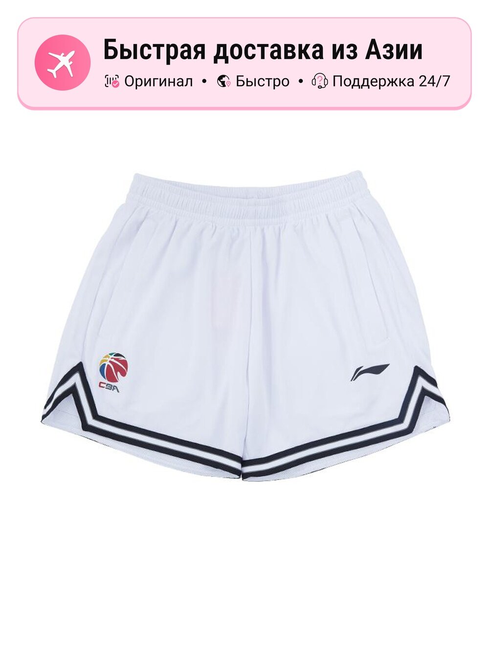 Шорты баскетбольные LI-NING CBA Collection