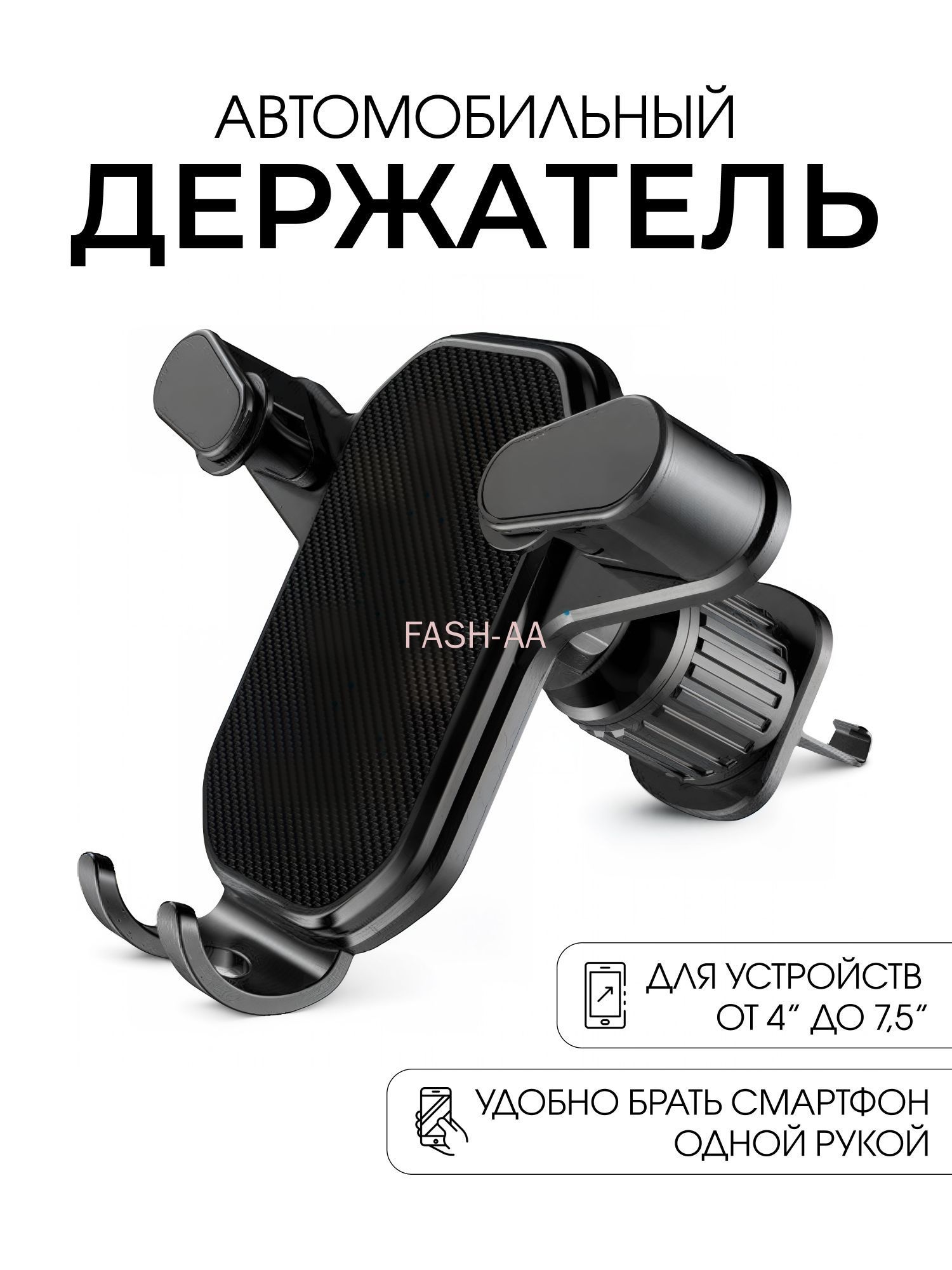 Держатель автомобильный, диагональ 7.5"