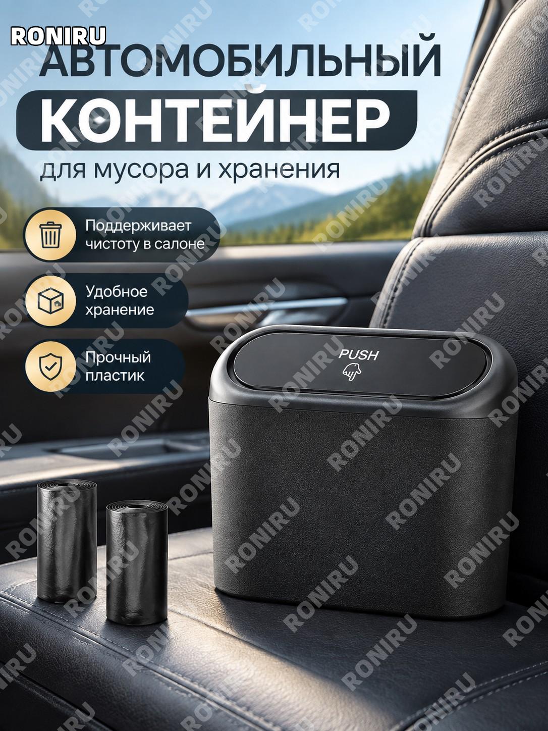 Автомобильный мусорный контейнер с крышкой, чёрный ABS, 2 рулона чёрных пакетов для авто, подвесной органайзер