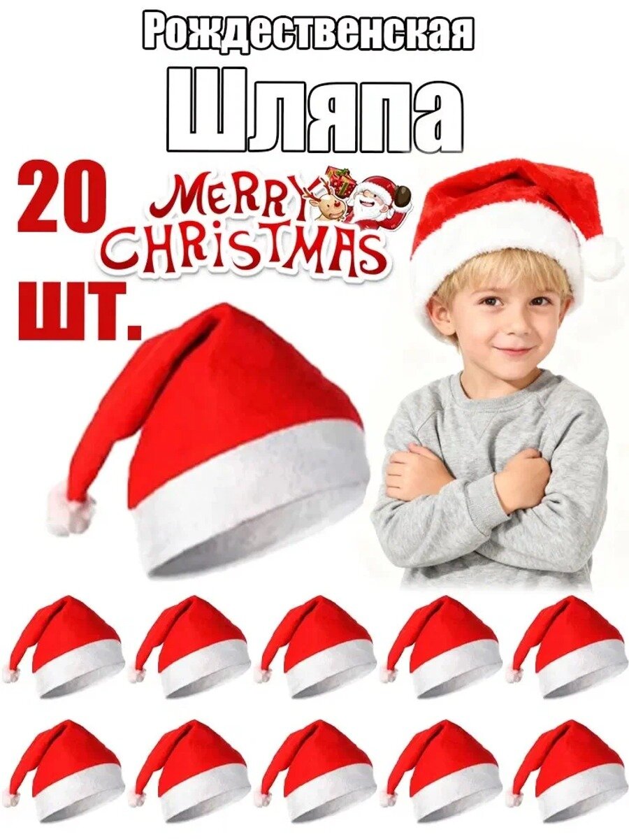 Новогодние шапки Рождественские колпаки из нетканого материала для вечеринок