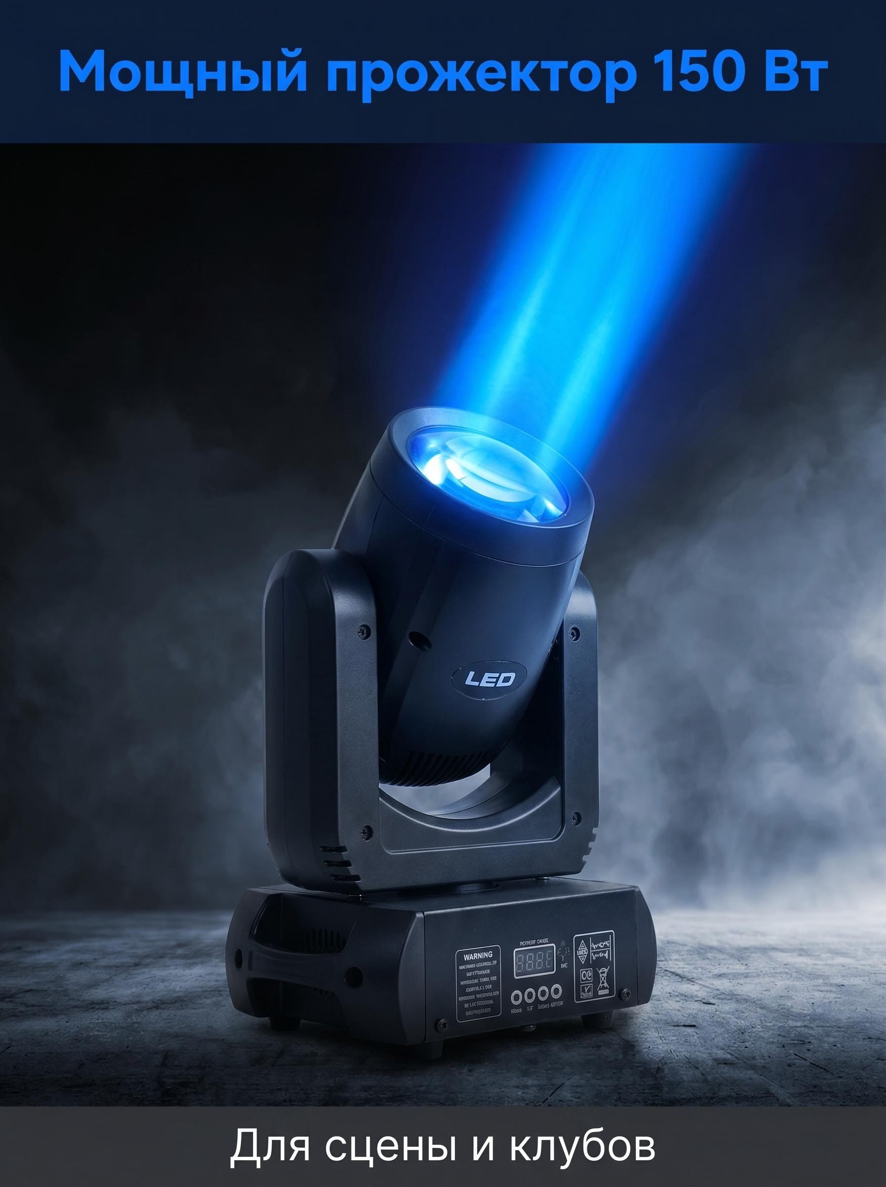 Световой прибор Moving Head LED, вращающийся прожектор с лучевым эффектом, DMX, для сцены, дискотеки, концерта, клуба, шоу