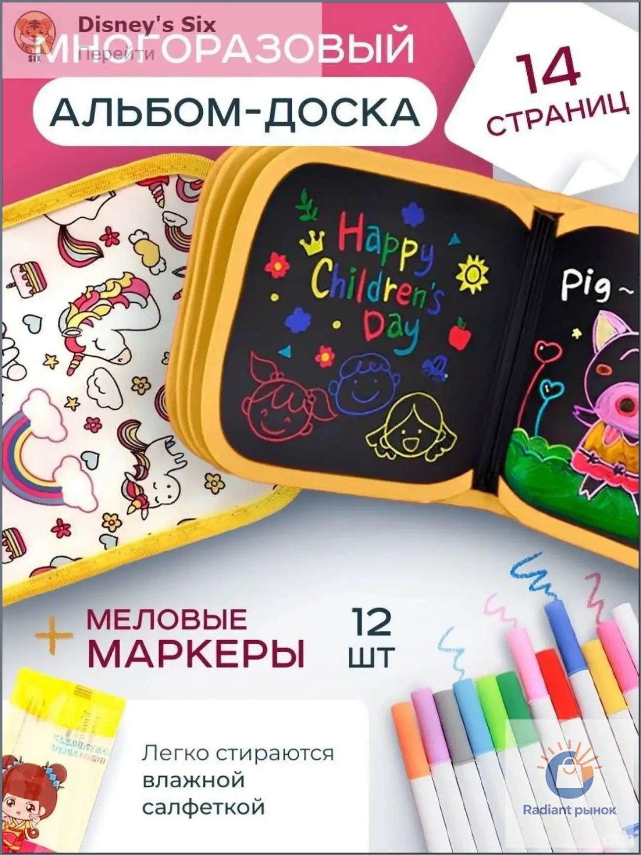 Многоразовый детский альбом для рисования фломастерами подарок девочке