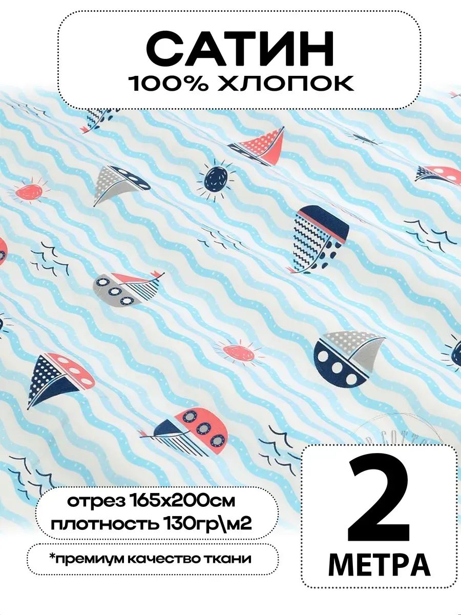 Сатин ткань для шитья с принтом