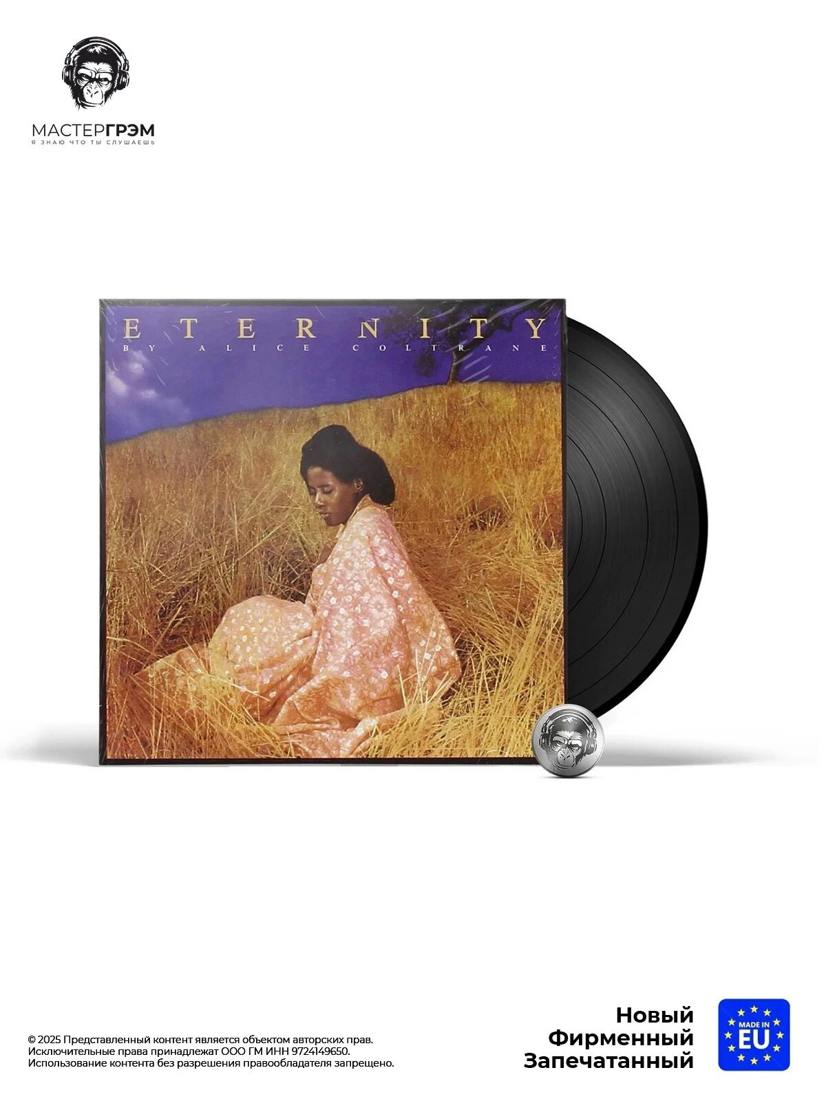 Виниловая пластинка Alice Coltrane - Eternity (LP) 2009