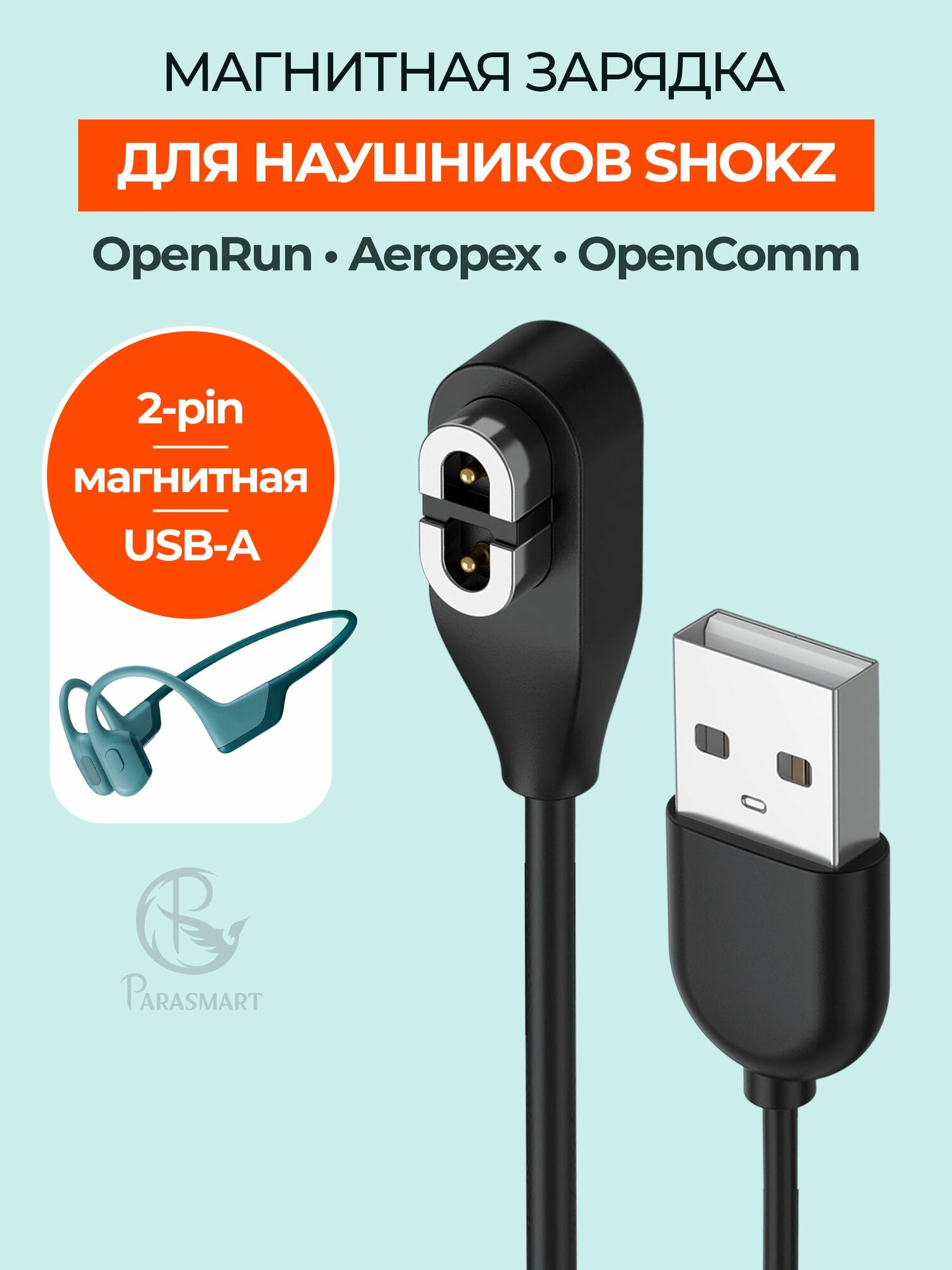 Магнитная зарядка для наушников SHOKZ с костной проводимостью AfterShokz, OpenComm, OpenRun, Aeropex