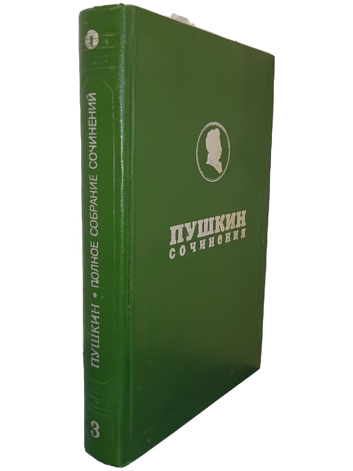 Полное собрание сочинений. В 19 т. Т. 3, кн. 1. Пушкин Александр Сергеевич. 1999. Твердый переплет. 636 стр