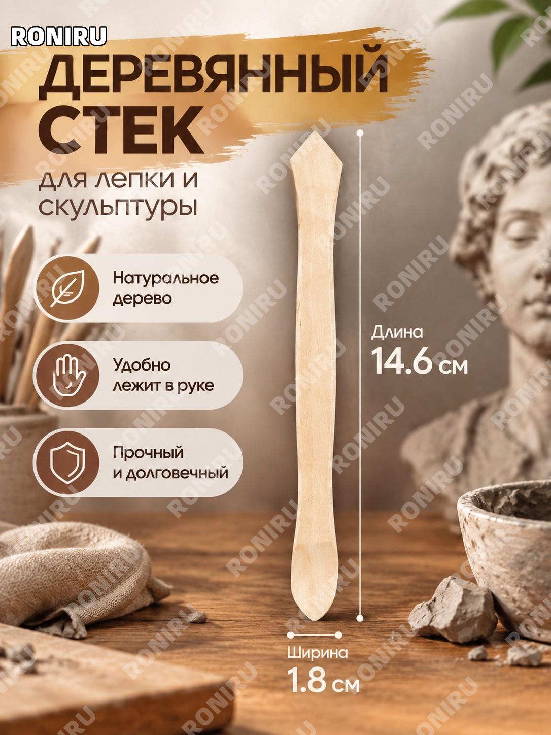 Деревянный нож для лепки P05, 25号, инструмент для работы с глиной и пластилином, резьбы и создания деталей, ручной
