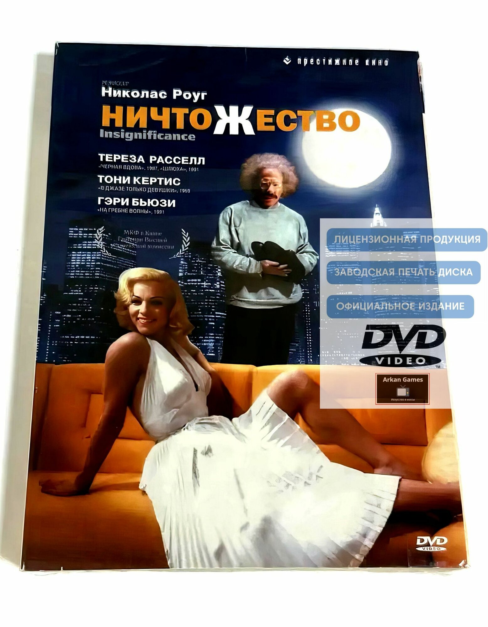 Фильм. Ничтожество (1985, DVD диск, Digipack) комедия Николаса Роуга с Терезой Расселл, Тони Кёртисом, Гэри Бьюзи / 16+