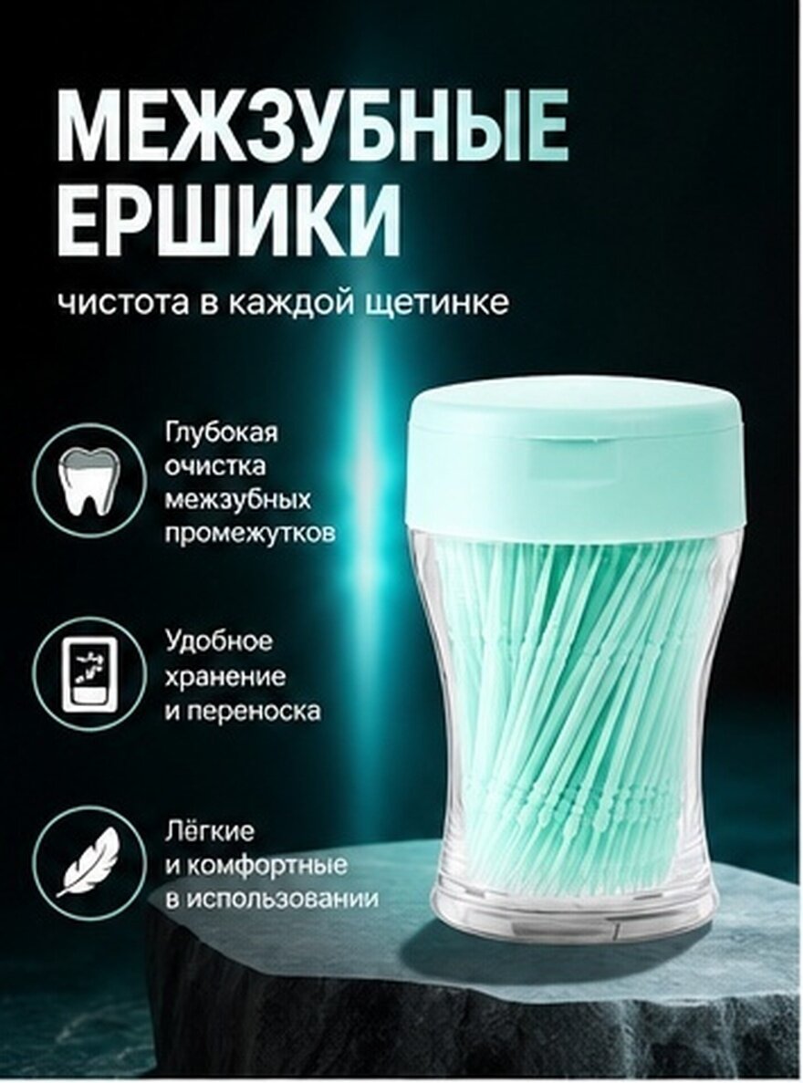 Зубная Щетка Для Интердентальной Чистки, Светло-Зеленая, 200 Штук