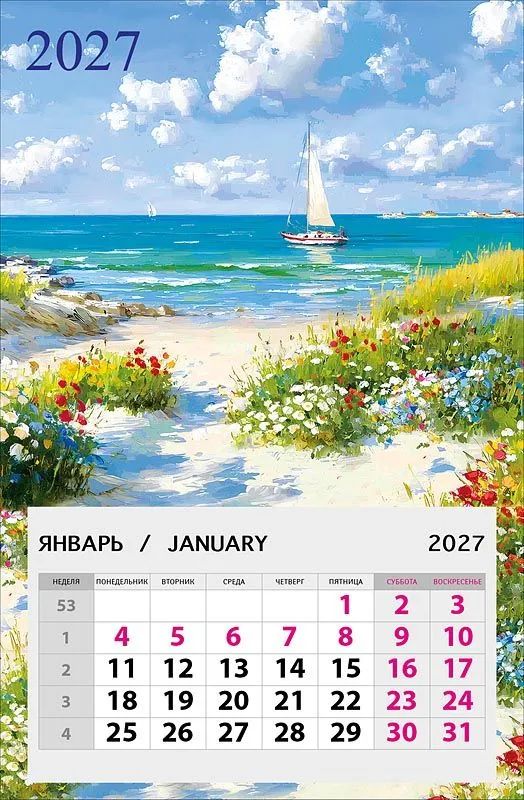 Календарь на магните 2027 отрывной, 145*95 мм. Парусник .