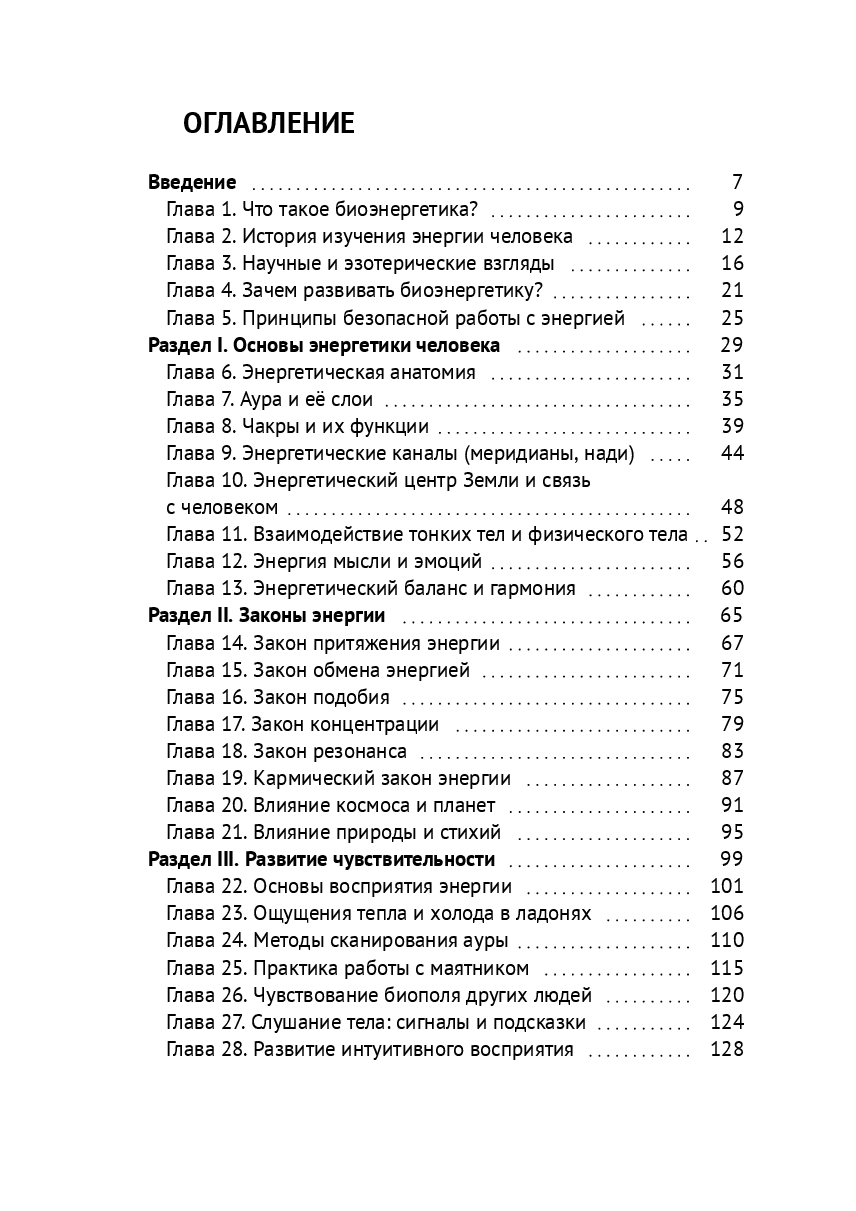 Биоэнергетика — фото 1