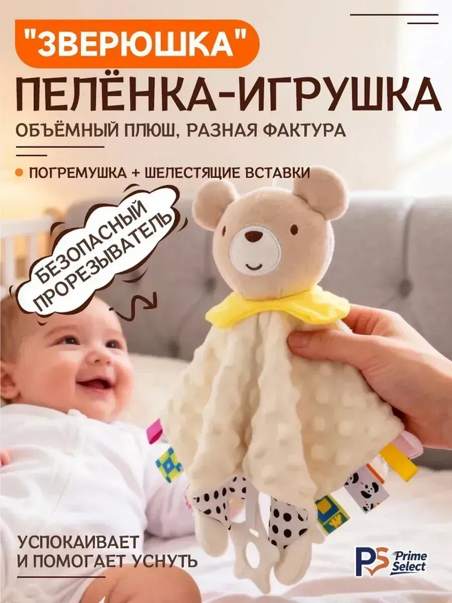 Игрушки для новорожденных комфортер для мальчиков и девочек