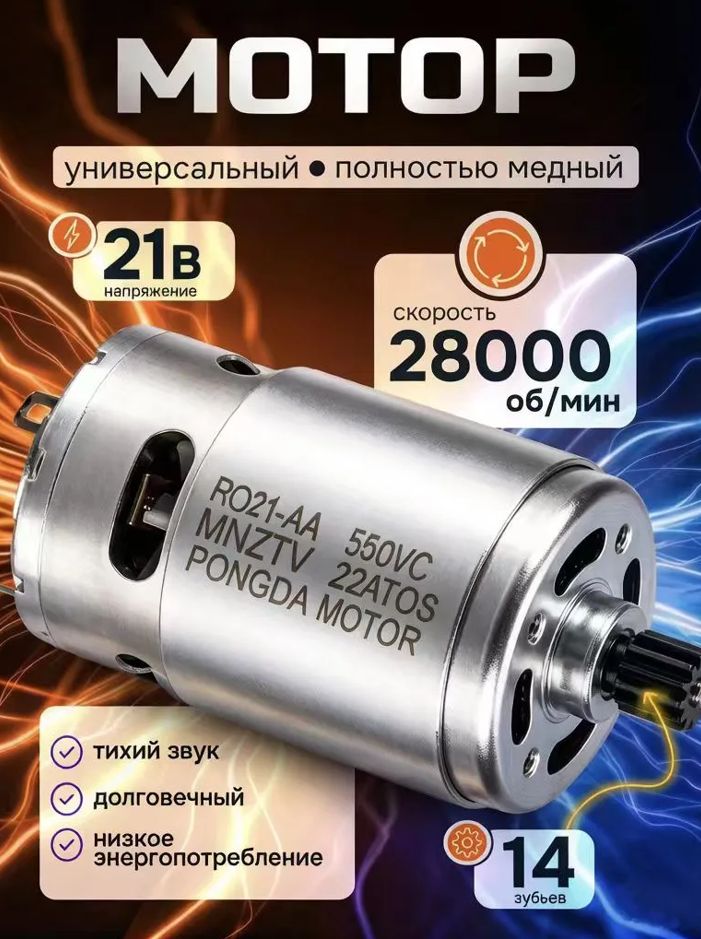 Электродвигатель 21v для мини пилы RS550VC 29000 об/мин высокоскоростной с подшипниками