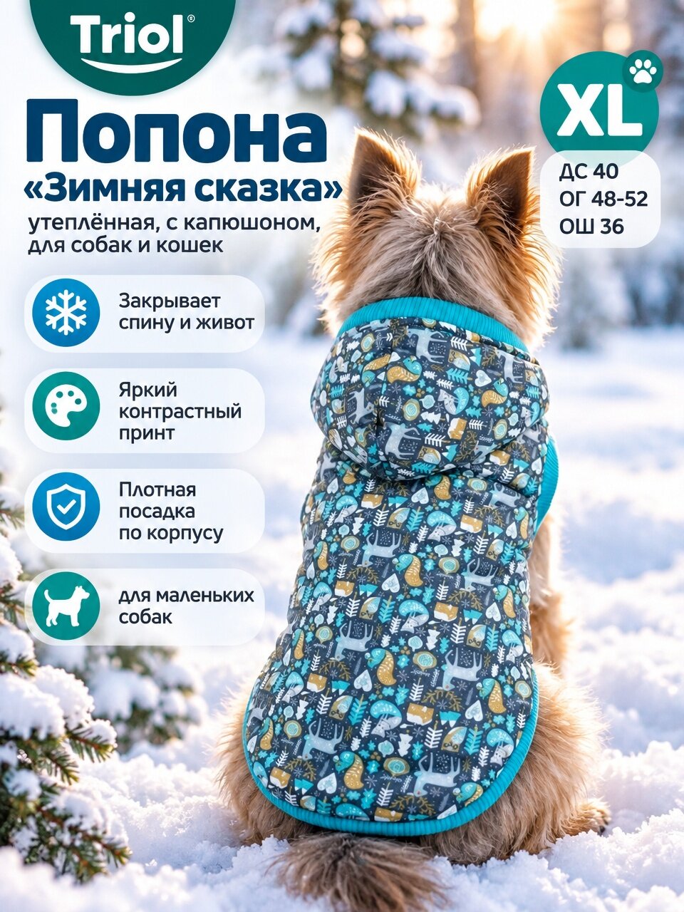 Triol Попона "Зимняя сказка", утеплённая, с капюшоном, для собак и кошек, XL ДС 40 ОГ 48-52 ОШ 36