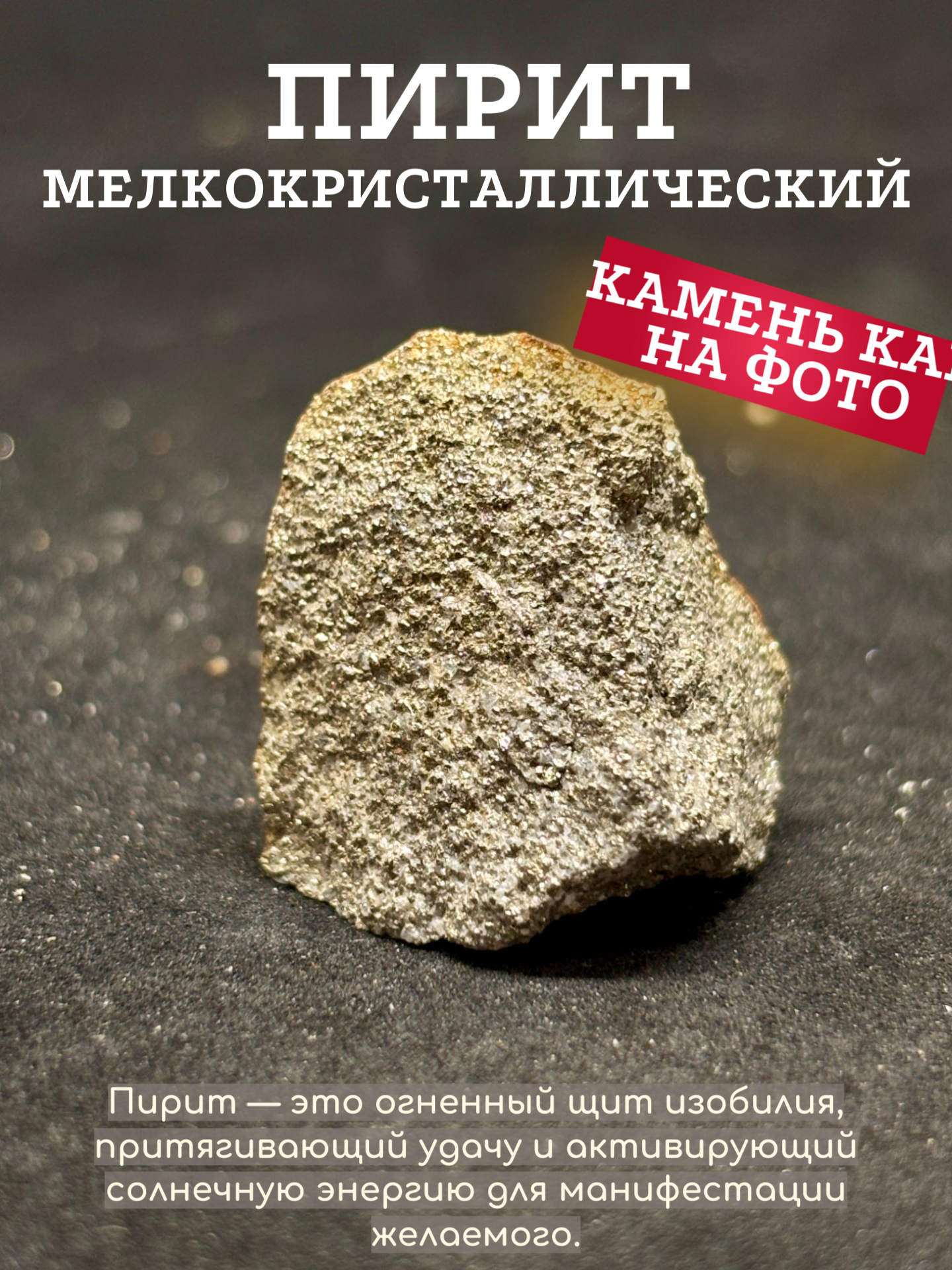 Пирит камень