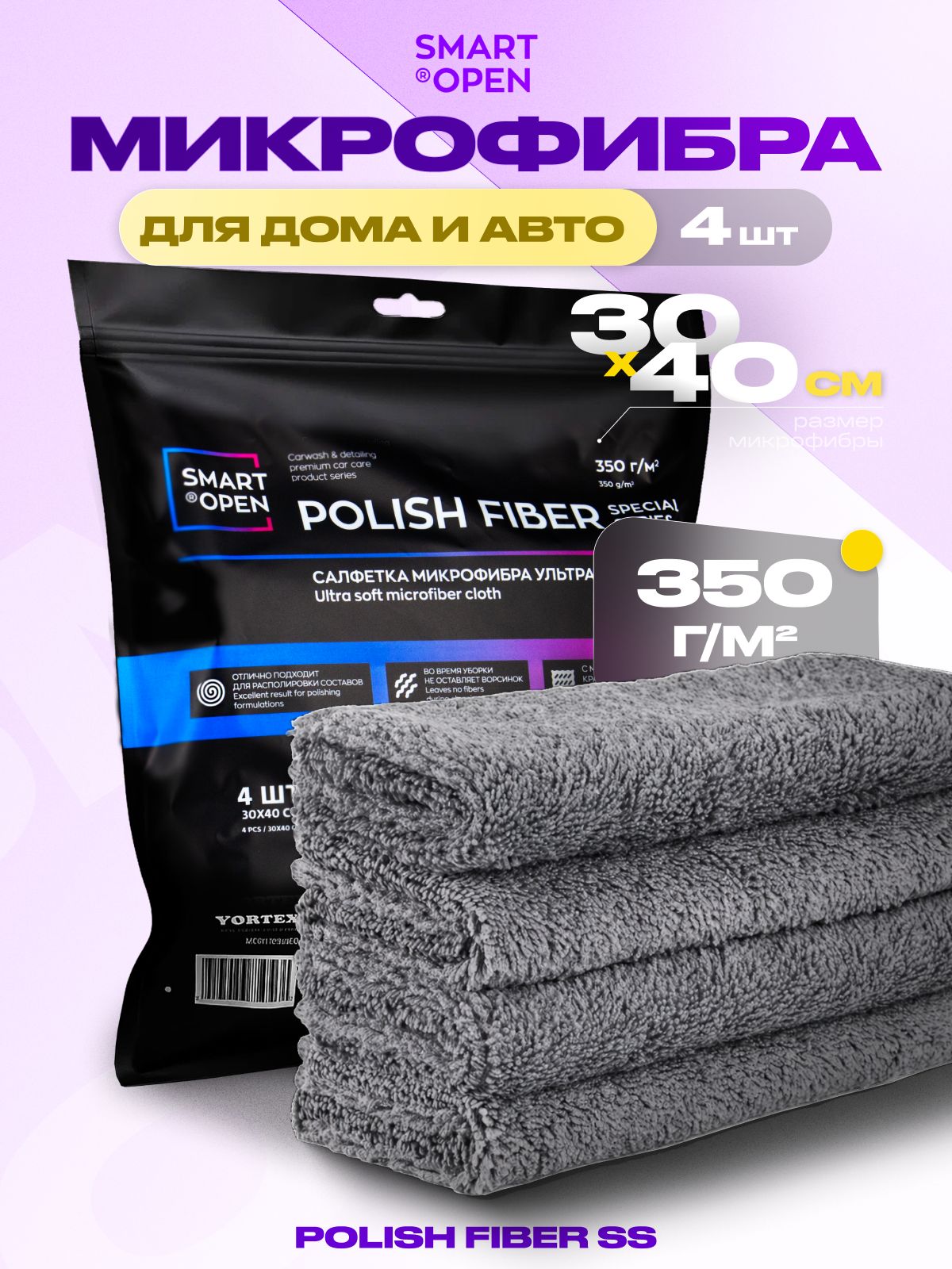Микрофибра для авто 30х40 Polish Fiber SS (4 шт.)