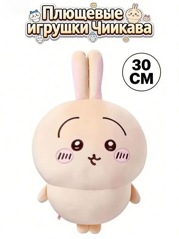 Плюшевые игрушки Usagi / Усаги,30 СМ