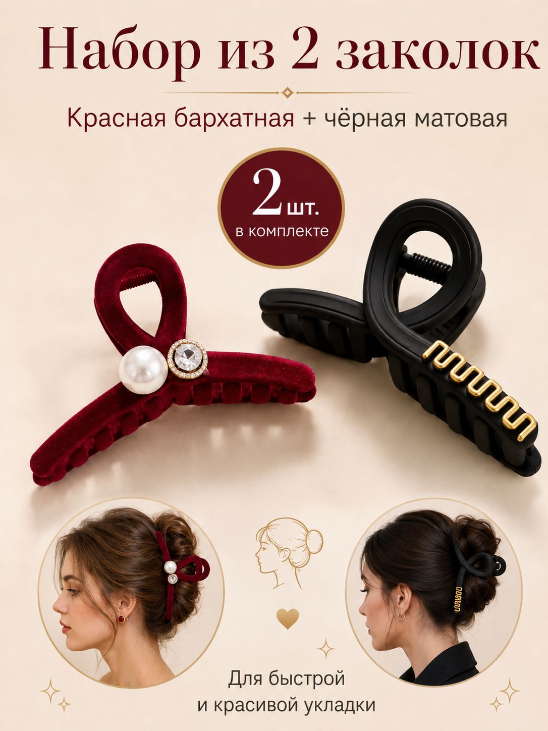 Заколка для волос 2 шт.