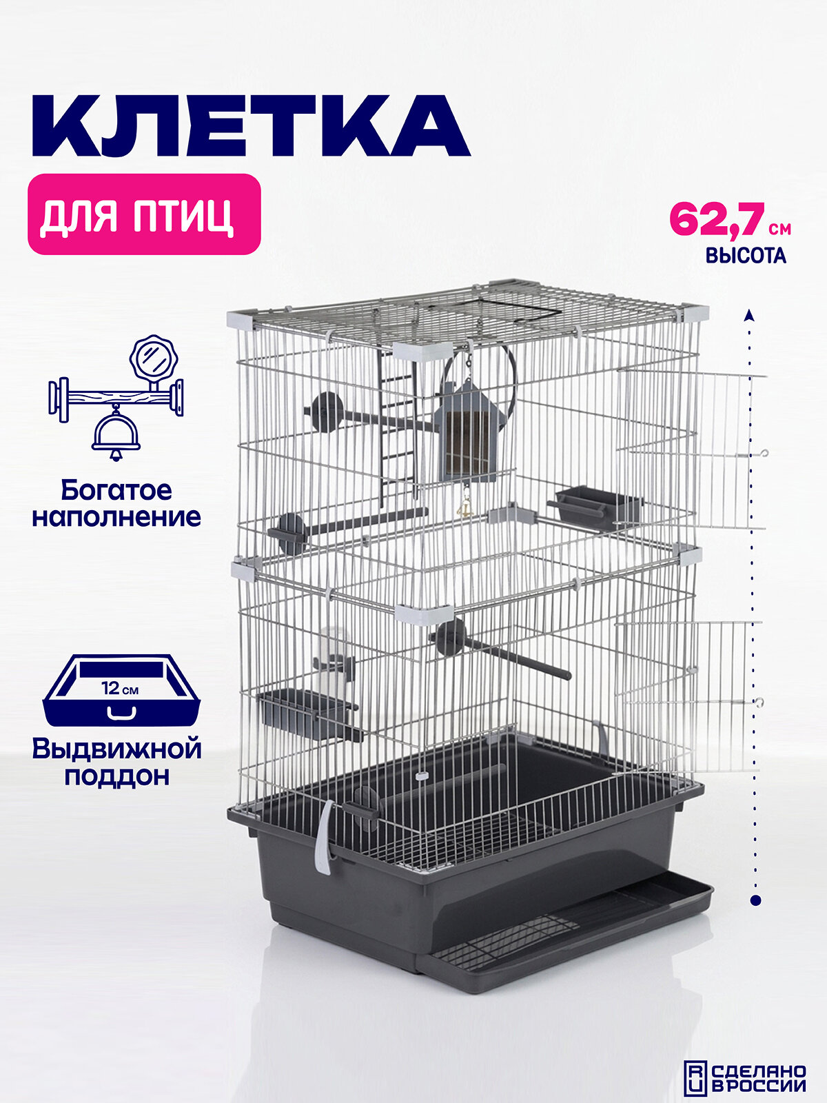 Клетка для птиц, для попугаев 2 этажа 42х30х62,5см (укомплект.) серая