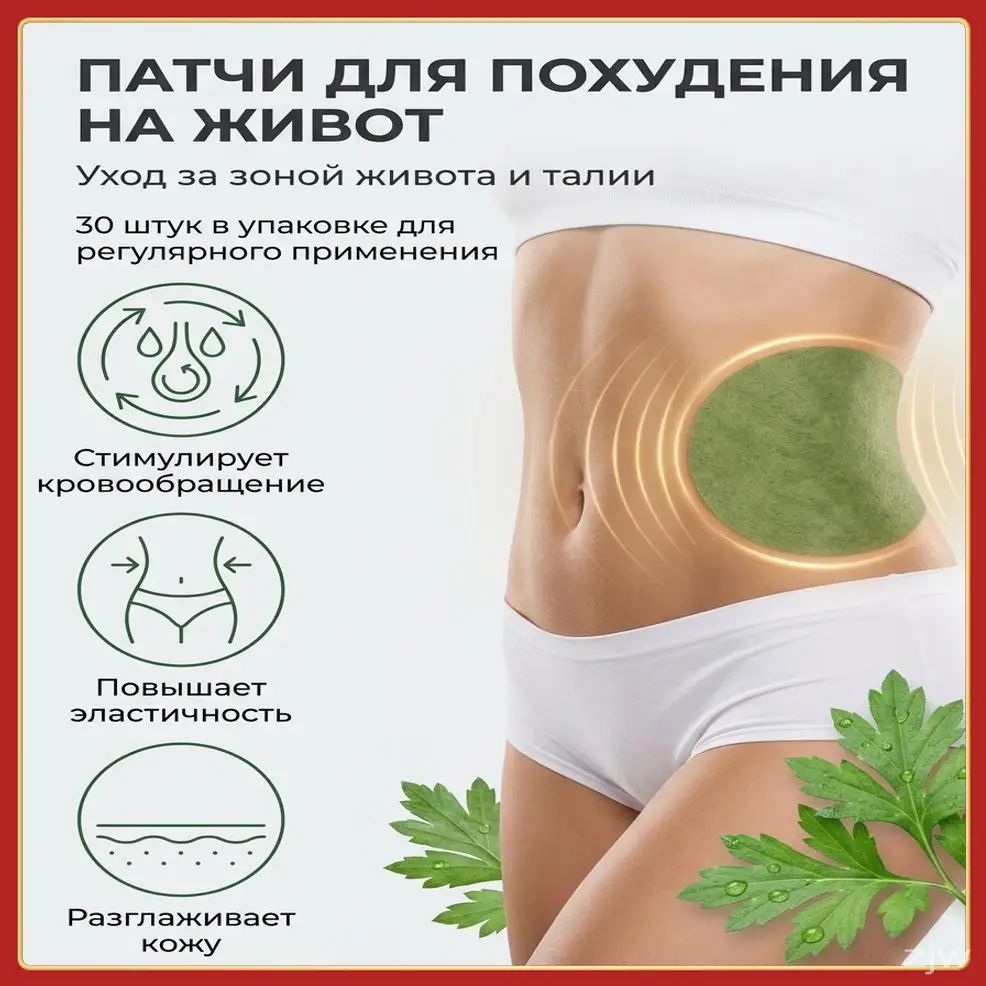 Пластырь для похудения 9.5см Х 12 см