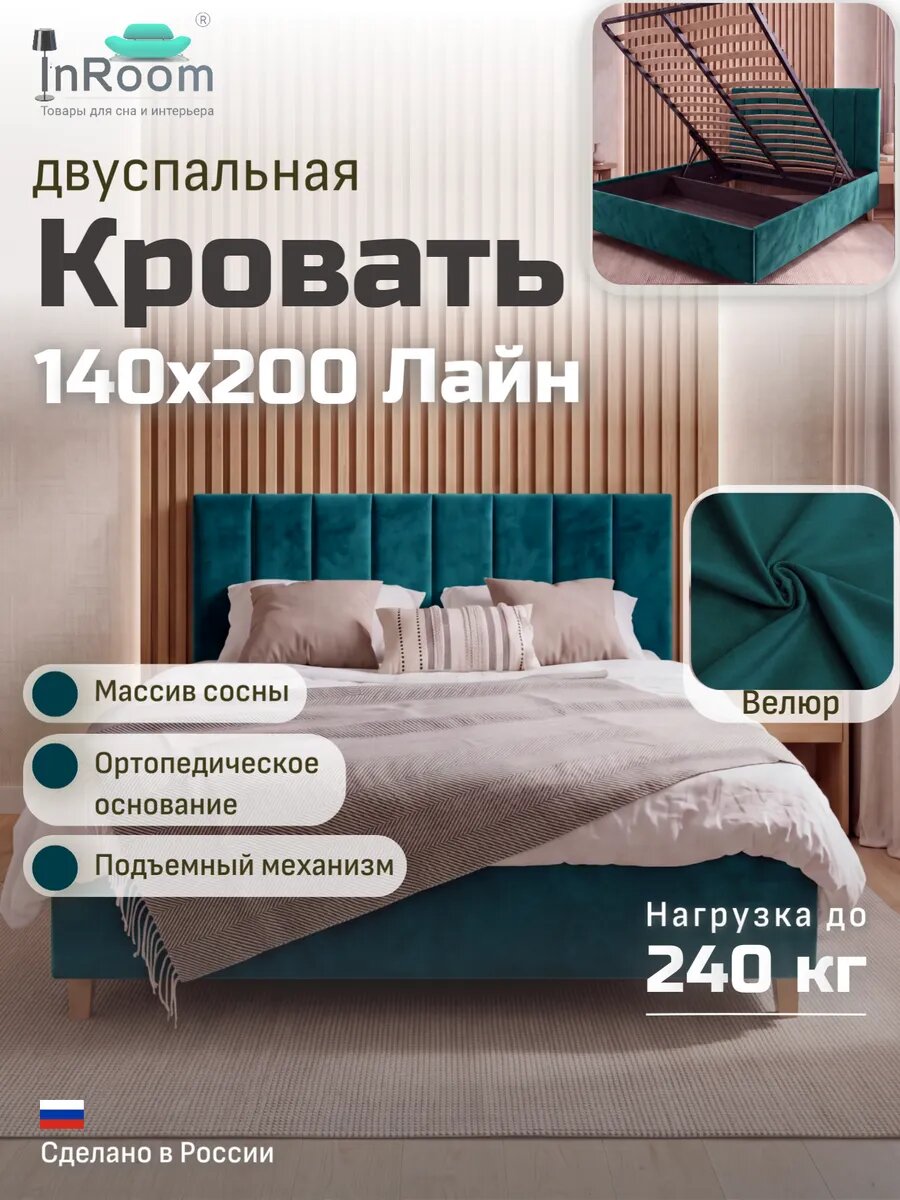 Кровать Line с подъемным механизмом 140х200 с ножками