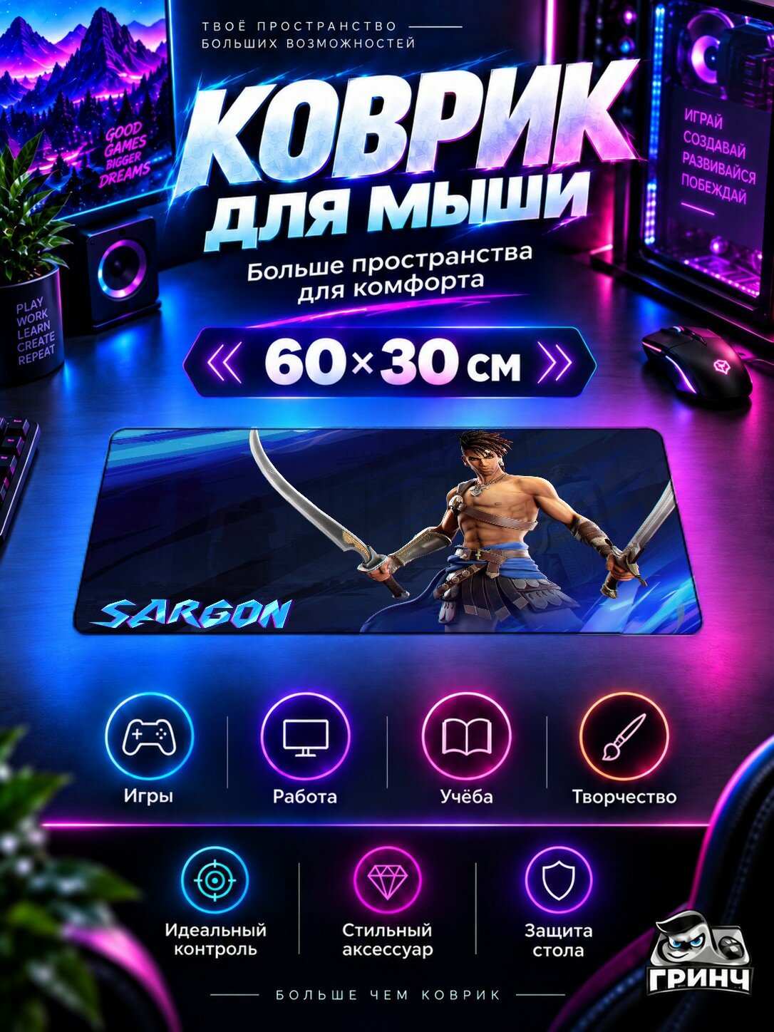 Игровой коврик для мыши 60×30 см — Prince of Persia / Принц Персии — Sargon Prince Of Persia The Lost Crown