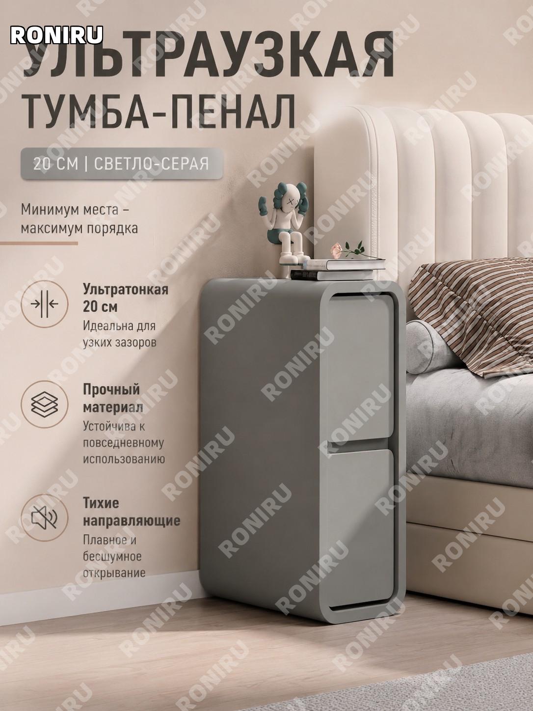 Тумба прикроватная узкая CTG021949 светло-серая 20×40×47 см для спальни, компактный шкафчик с хранением у кровати